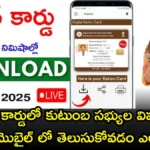 Ration card Download