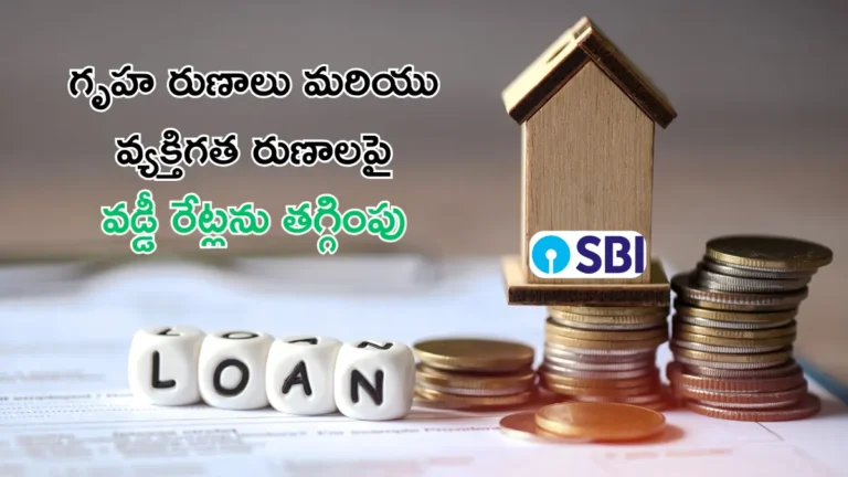 SBI Loan Rates 2025