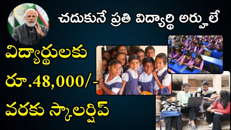 SC ST OBC Scholarship 2025