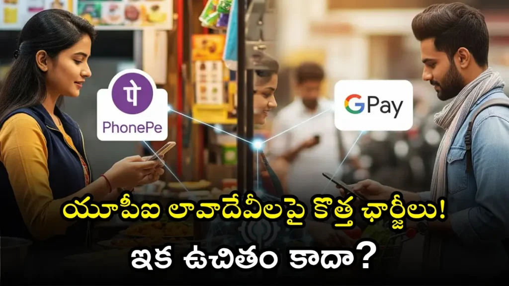 UPI Charges