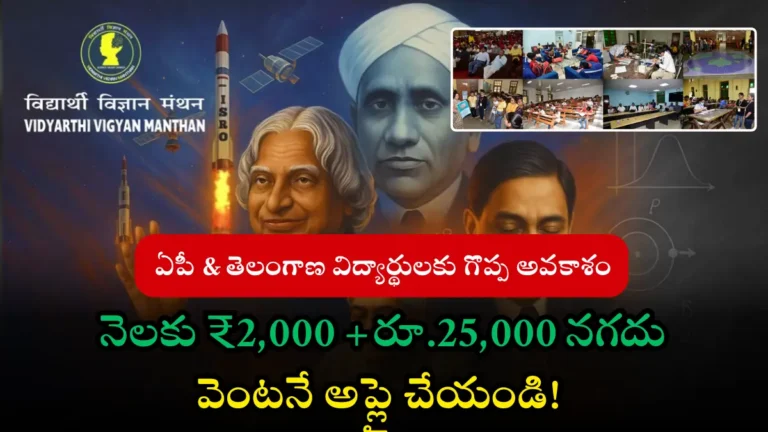 VVM Scholarship 2025