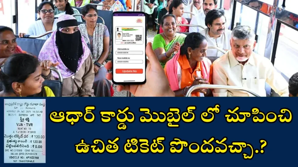 can get free bus ticket without physical adhaar card