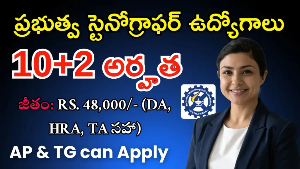 CSIR NML Junior Stenographer Recruitment 2025