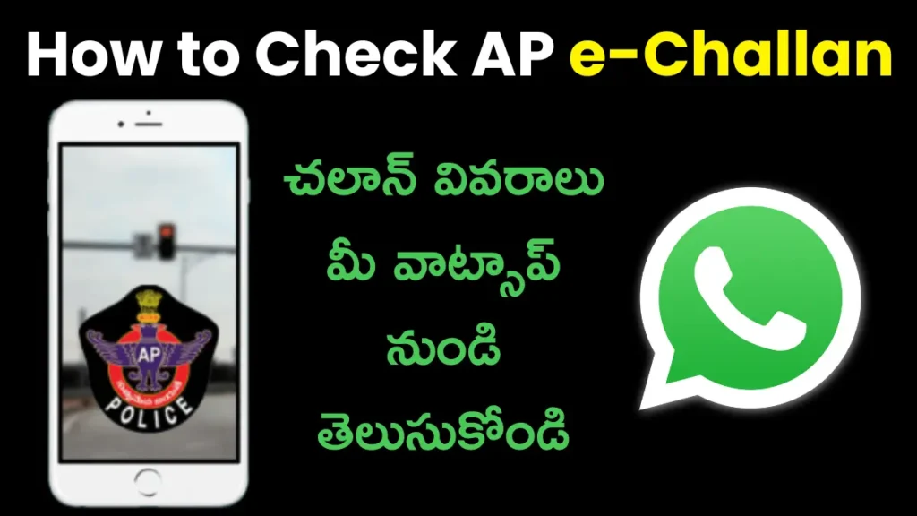 How to Check AP e-Challan