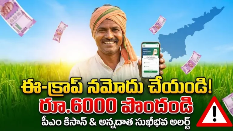 AP Farmers e-Crop Registration