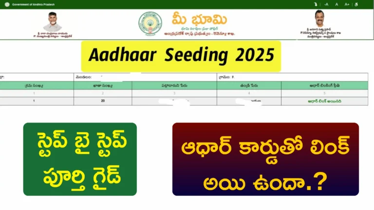 MeeBhoomi AP Aadhaar Seeding