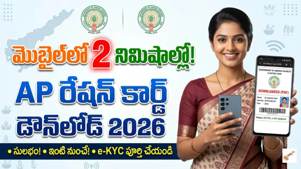 AP Ration Card Download