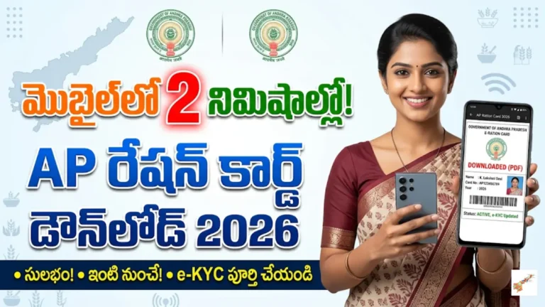 AP Ration Card Download