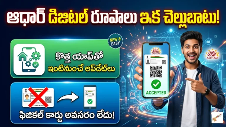 Aadhaar Card New Rules 2026