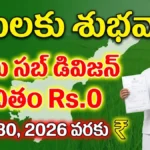 Andhra-Pradesh-Free-Land-Sub-Division