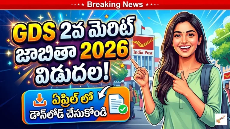 India Post GDS 2nd Merit List 2026