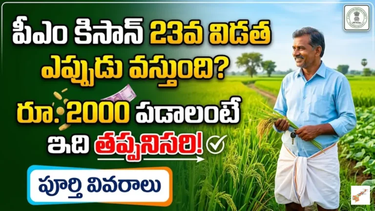 PM Kisan 23rd Installment (2)