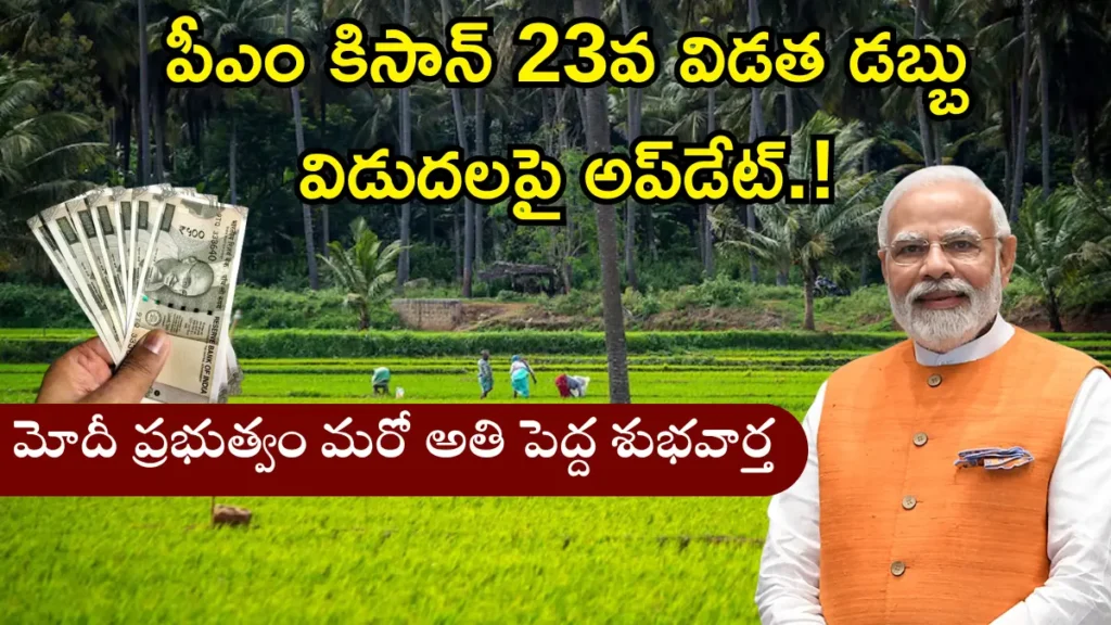 PM Kisan 23rd Installment DBT Update