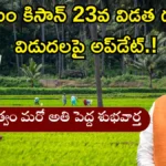 PM Kisan 23rd Installment DBT Update
