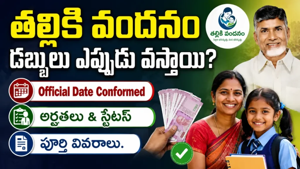 Thalliki Vandanam Payment Date 2026