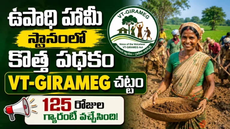 VT-GIRAMEG Scheme 2026