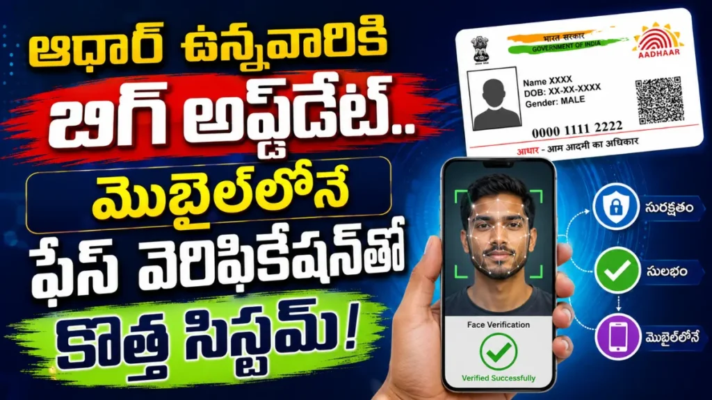New Aadhaar App Face Authentication