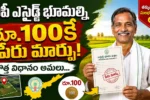 AP Assigned Land New Rules