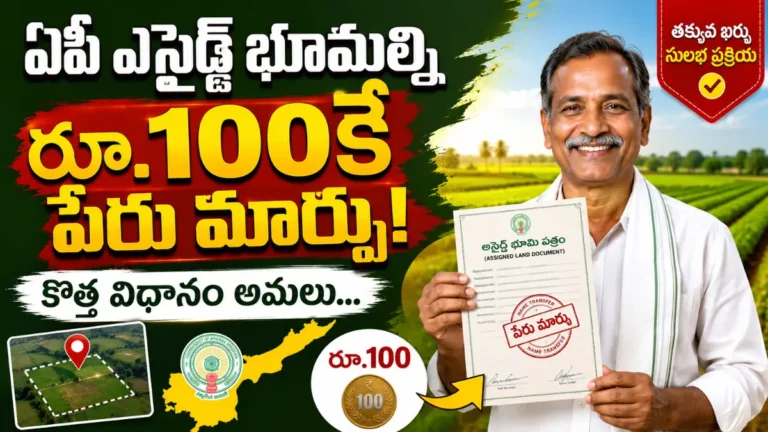 AP Assigned Land New Rules