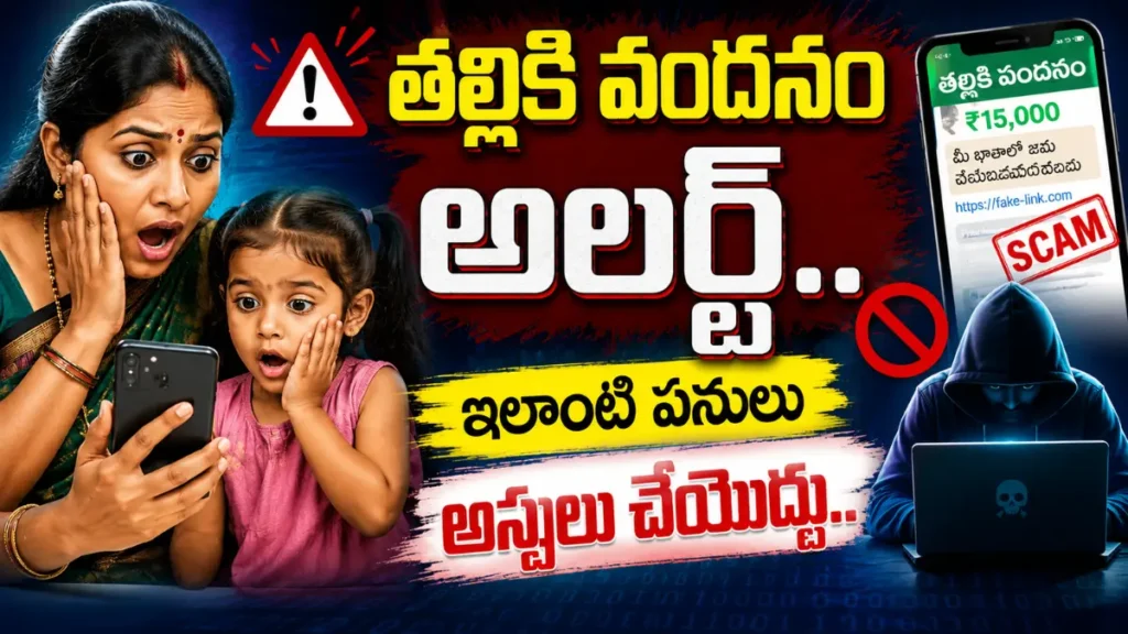 Talli Ki Vandanam Cyber Fraud