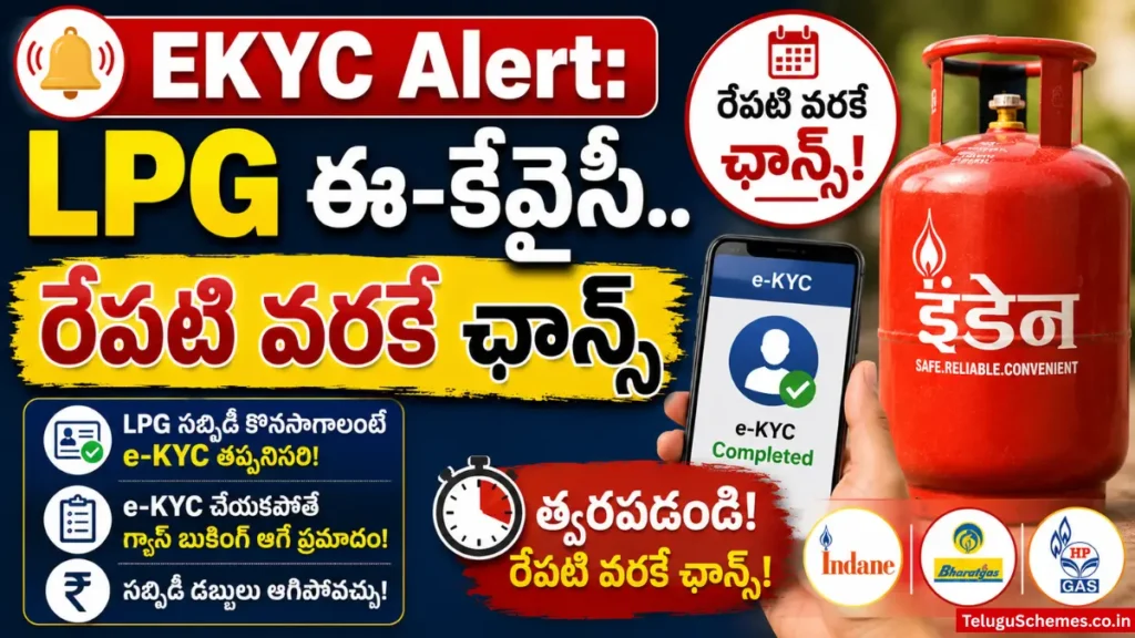 LPG e-KYC deadline (1)