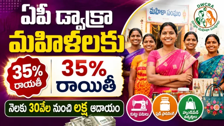 AP DWCRA Women Self Employment
