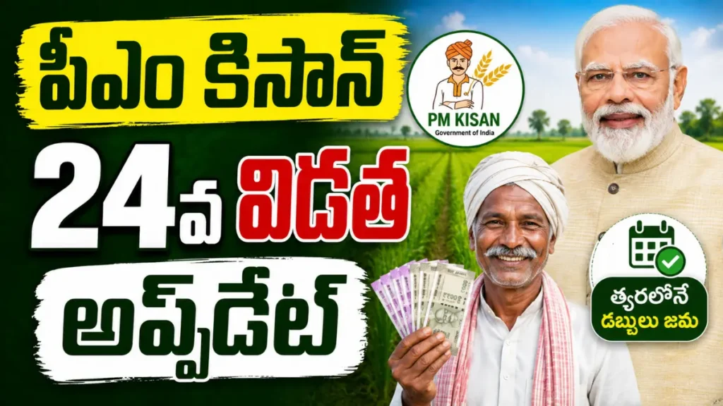 PM Kisan 24th Installment Update (1)
