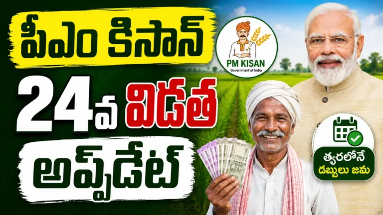 PM Kisan 24th Installment Update (1)