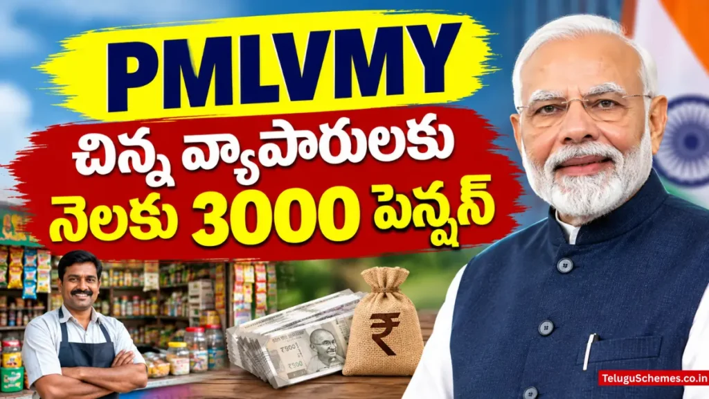 PM Laghu Vyapari Mandhan Yojana Pension