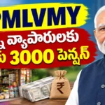 PM Laghu Vyapari Mandhan Yojana Pension