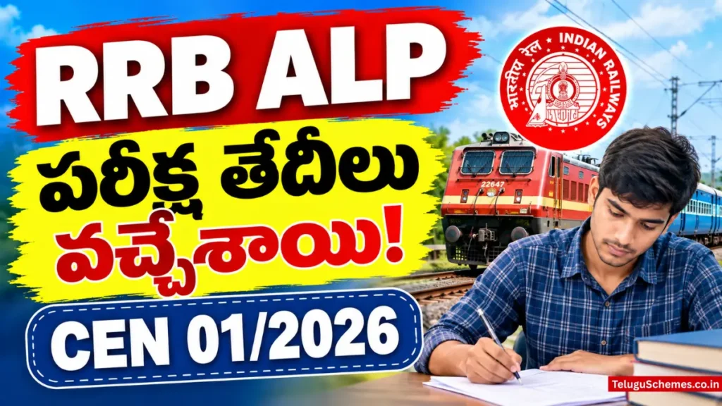 RRB ALP Exam Date 2026