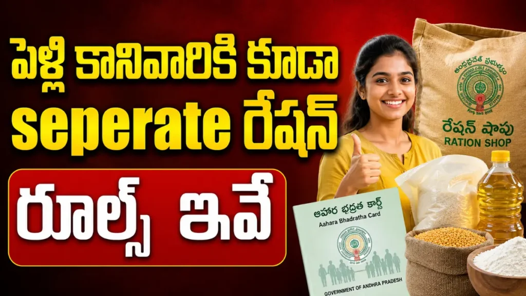 Separate Ration Card for Unmarried